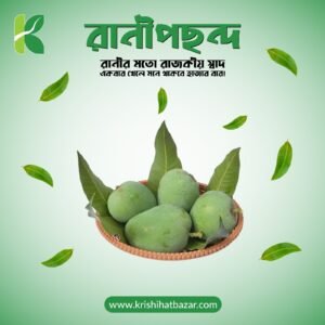 রানীপছন্দ (Queen's Choice)