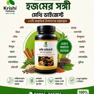 মেথি পাউডার (Methi Digest)